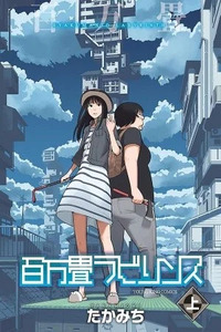 Hyakuman Jou Labyrinth