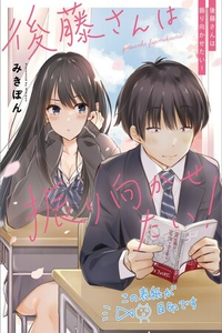 Gotou-san quiere que me dé la vuelta.