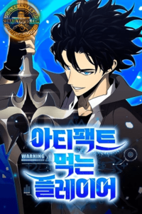 jugador devorador de artefactos