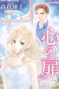 [HQ] Kokoro no Tobira