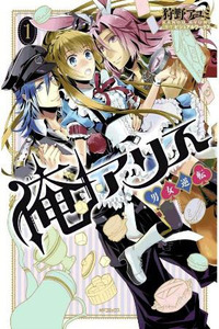 I Am Alice: Body Swap in Wonderland
