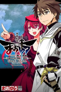 Maoyuu Maou Yuusha