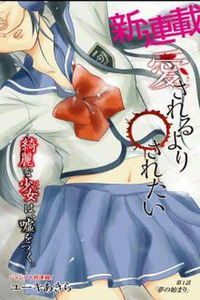 Aisareru yori ○ Saretai