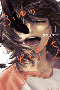 Fuyu no Tomodachi