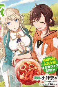 The Forsaken Saintess and her Foodie Roadtrip in Another World