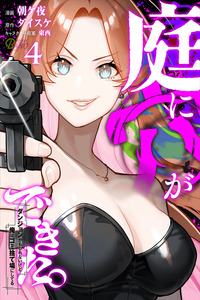Niwa ni Ana ga Dekita. Dungeon Kamo Shirenai kedo Ore wa Gomisuteba ni Shiteru