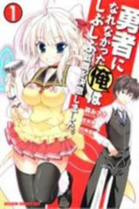 Yuusha ni Narenakatta Ore wa Shibushibu Shuushoku wo Ketsui Shimashita.