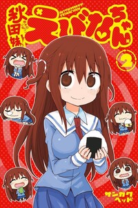 Akita sister! Ebina-chan
