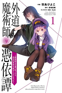 Gedou Majutsushi no Hyouitan ~Saikyou Kenshi wo Nottottara, Jibun no Shintai wo Sagasu koto ni Natta~