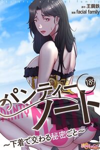 Panty Note