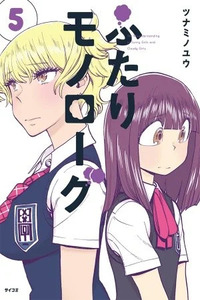 Futari Monologue