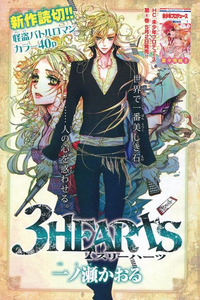 3 Hearts