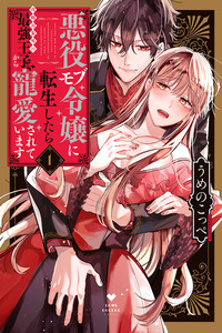 Reborn as the Villainous Rival Adored by the Powerful Role-Breaking Prince