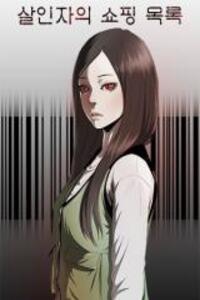 The Killer's Shopping List