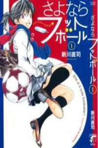 Sayonara, Football