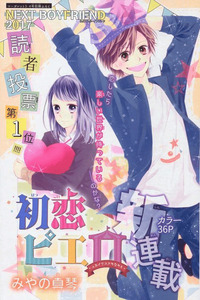 Hatsukoi Pierrot