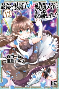 Saikyou no Kurokishi ♂, Sentou Maid ♀ ni Tenshoku Shimashita