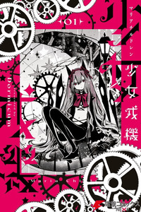 Shoujo Juuki