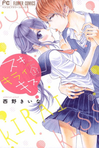 Suki Kirai Kisu