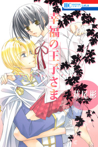 Koufuku no Oujisama