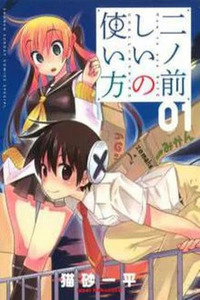 Ni no Maeshii no Tsukaikata