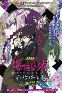 Zettai Zetsubou Shoujo: Danganronpa Another Episode - Genocider Mode