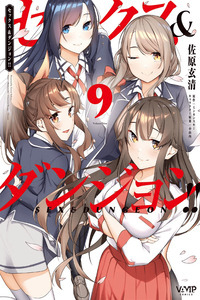 Sex & Dungeon! ! ~ A dungeon of H times = levels has appeared in the basement of our house!? ~