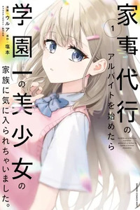 Kajidaikou no Arbeit o Hajimetara Gakuen Ichi no Bishoujo no Kazoku ni Kiniirarechaimashita.