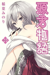 Minamoto's Story