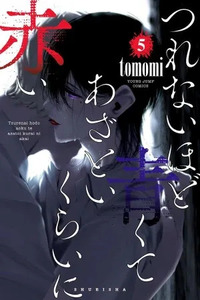 Tsurenai hodo Aokute Azatoi kurai ni Akai