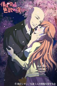 On a Lustful Night Mingling with a Priest