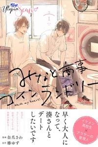 Minato Shoji Koinrandori