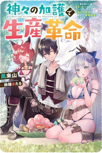 Revolución en la producción con la bendición de los dioses