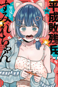 Heisei Remnant Soldier ☆ Sumire-chan