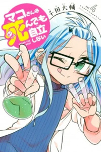 Mako-san Will Not Be Independent Even If It Kills Her