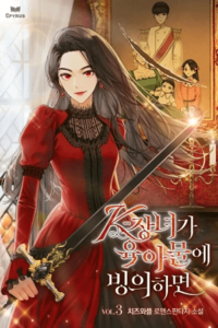 La hija mayor de K poseía una novela sobre el cuidado infantil.