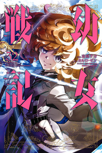 The Saga of Tanya the Evil