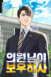 May the Congressman Protect You