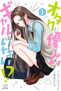 Gals Can't Be Kind to Otaku!?