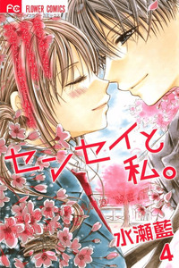 Sensei to Watashi