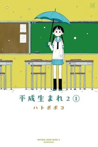 Heisei Umare 3