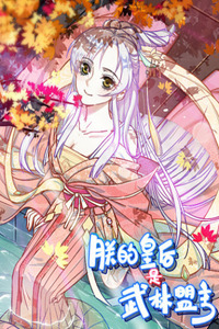 My Queen Is the Leader of Martial Arts