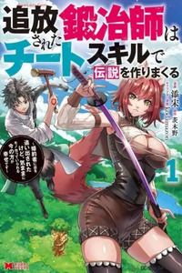 An Exiled Blacksmith Uses His Cheat Skills to Forge Legends: His Fiancée Kicked Him Out of His Store, but He's Happier Now that He can Make Things at Will