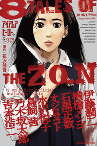 I Am a Hero Official Anthology Comic: 8 TALES OF THE ZQN