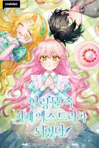 Me convertí en un miserable extra en una historia de sanación