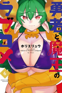 The Hero and the Demon King's Love Comedy