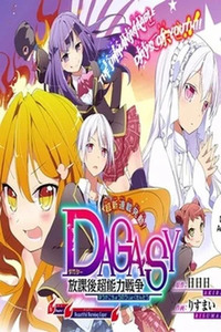 Dagasy: Houkago Chounouryoku Sensou