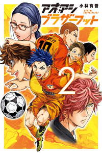Ao Ashi Brotherfoot