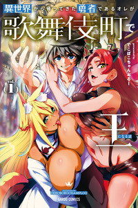 The Hero Who Returned from Another World Became the King of Kabukichou
