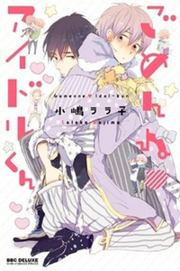 Gomen ne♥Idol-kun